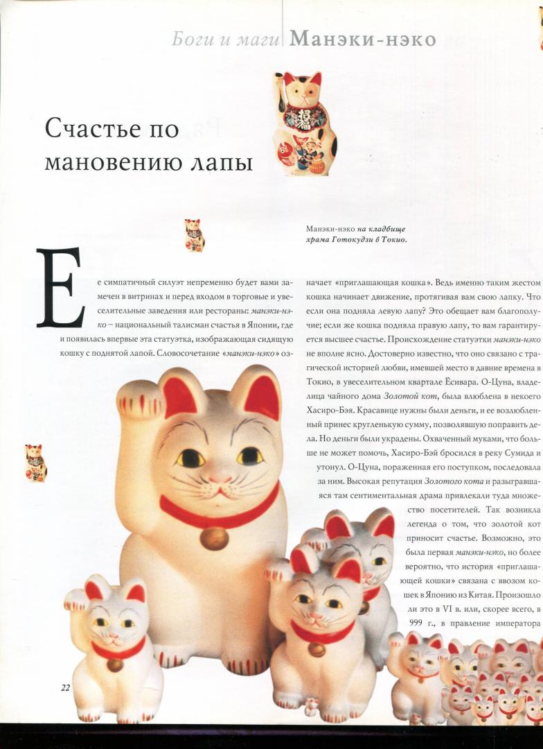 Иллюстрация 18 из 24 для 100 легендарных кошек - Стефано Сальвиати | Лабиринт - книги. Источник: Лабиринт