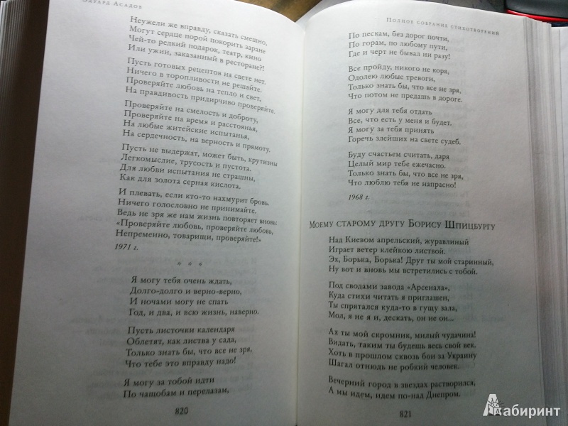 Иллюстрация 28 из 39 для Полное собрание стихотворений в одном томе - Эдуард Асадов | Лабиринт - книги. Источник: annasergevna