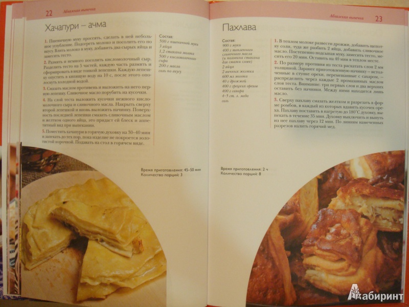 Иллюстрация 6 из 9 для 50 рецептов. Осетинские, абхазские, татарские пироги и другая выпечка | Лабиринт - книги. Источник: МК