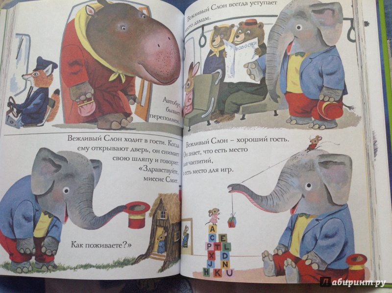 Книга слоновые. Вежливый слон стихи. Вежливый слон книга. Стих вежливый слон Лунин.