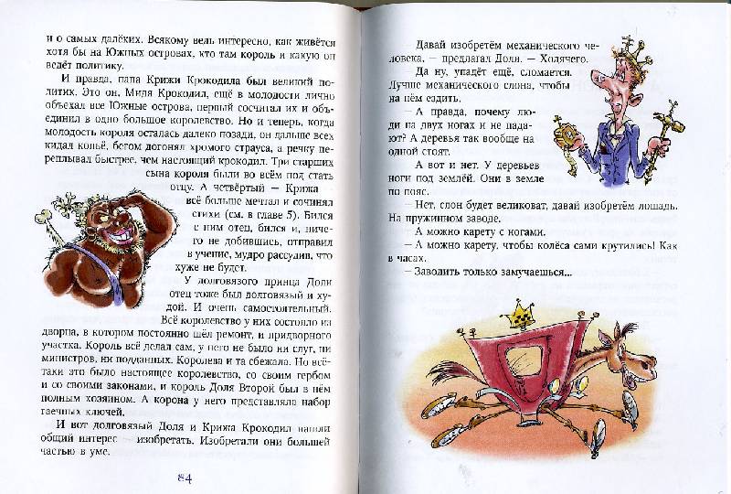 Иллюстрация 24 из 65 для Королятник, или Потусторонним вход воспрещен - Павел Калмыков | Лабиринт - книги. Источник: Гостья