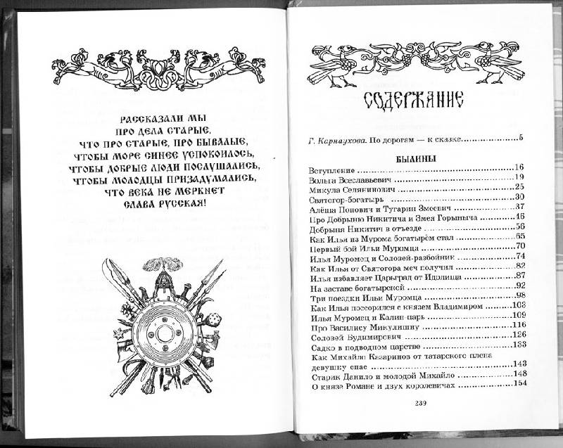 Иллюстрация 15 из 22 для Русские богатыри. Былины, героические сказки | Лабиринт - книги. Источник: Сашура