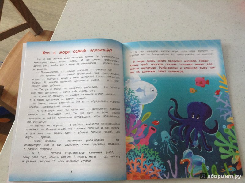 Иллюстрация 4 из 23 для Подводный мир - Елена Ульева | Лабиринт - книги. Источник: Катышева  Ксения