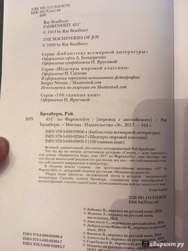 Иллюстрация 17 из 33 для 451' по Фаренгейту. Рассказы - Рэй Брэдбери | Лабиринт - книги. Источник: Мартынова  Евгения