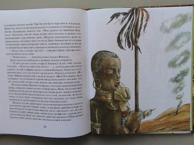 Иллюстрация 8 из 9 для Капитан Соври-голова, или 36 и 9 - Валерий Медведев | Лабиринт - книги. Источник: М-и-л-е-н-а