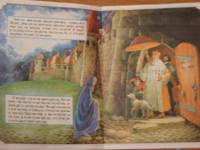 Иллюстрация 11 из 12 для Принцесса на горошине - Ханс Андерсен | Лабиринт - книги. Источник: ТОЧКА
