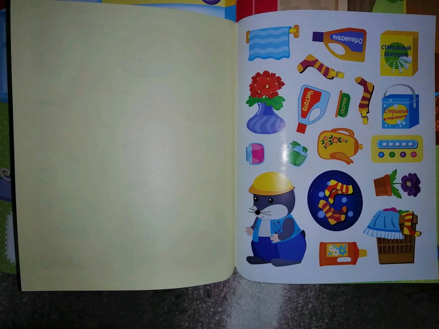 Иллюстрация 25 из 45 для Наклейки для малышей. Стиральная машина - Е. Никитина | Лабиринт - книги. Источник: Forget-me-not