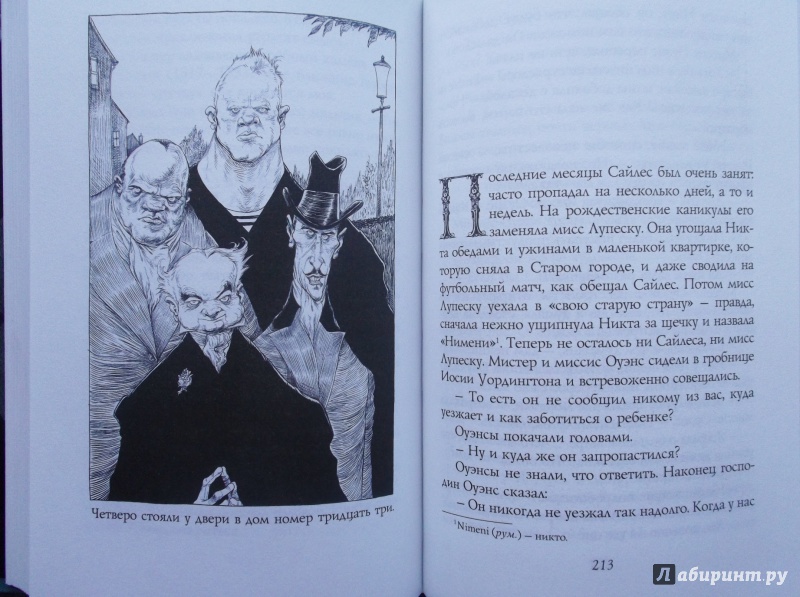 Иллюстрация 32 из 90 для История с кладбищем - Нил Гейман | Лабиринт - книги. Источник: Агаточка
