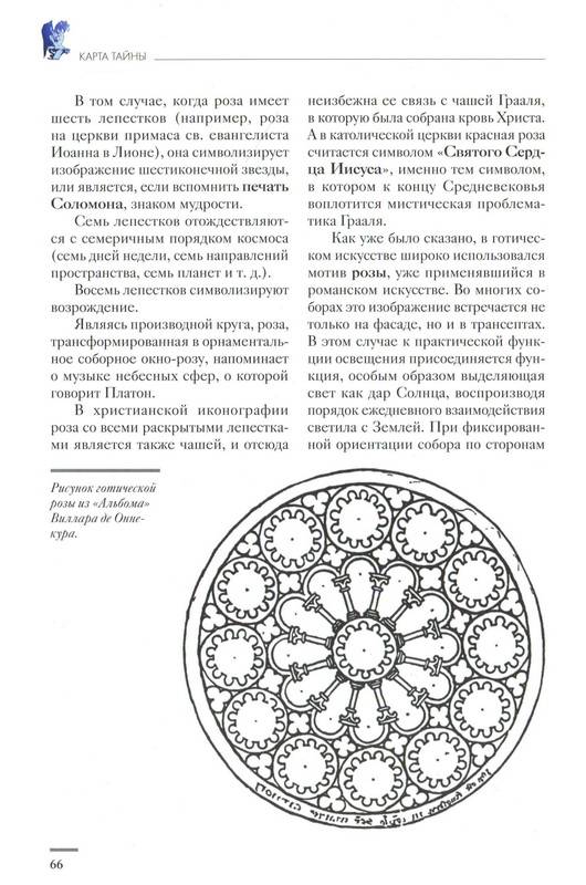 Иллюстрация 18 из 36 для Тайны соборов, или Соборы тайны | Лабиринт - книги. Источник: Ялина