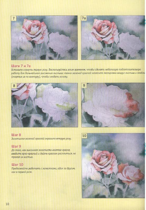 Иллюстрация 7 из 10 для Розы. Акварель | Лабиринт - книги. Источник: GallaL