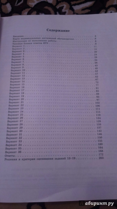 Иллюстрация 17 из 21 для ЕГЭ. Математика. Профильный уровень. Типовые экзаменационные варианты. 36 вариантов. ФИПИ | Лабиринт - книги. Источник: Дама из книги)
