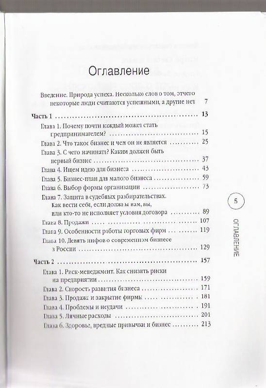 Иллюстрация 2 из 15 для Малый бизнес: с чего начать, как преуспеть - Артем Медведев | Лабиринт - книги. Источник: Asta