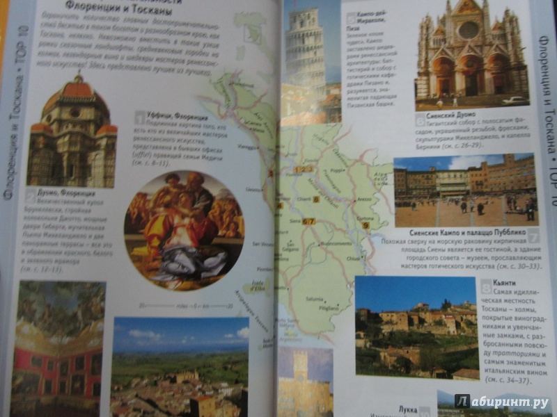 Иллюстрация 6 из 7 для Флоренция и Тоскана - Рейд Брамблетт | Лабиринт - книги. Источник: )  Катюша