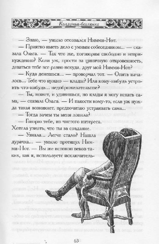 Иллюстрация 3 из 19 для Колдунья-беглянка - Александр Бушков | Лабиринт - книги. Источник: Zhanna