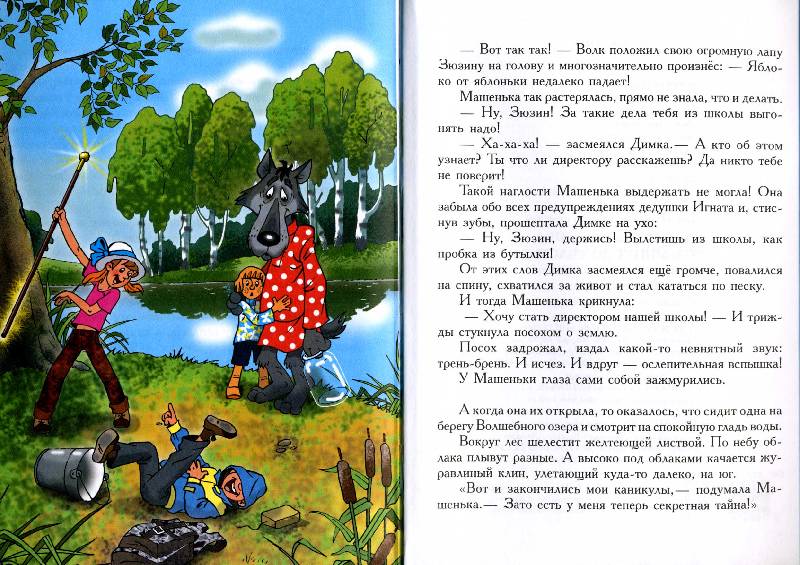 Иллюстрация 12 из 17 для Пять минут до счастья - Аркадий Шер | Лабиринт - книги. Источник: РИВА