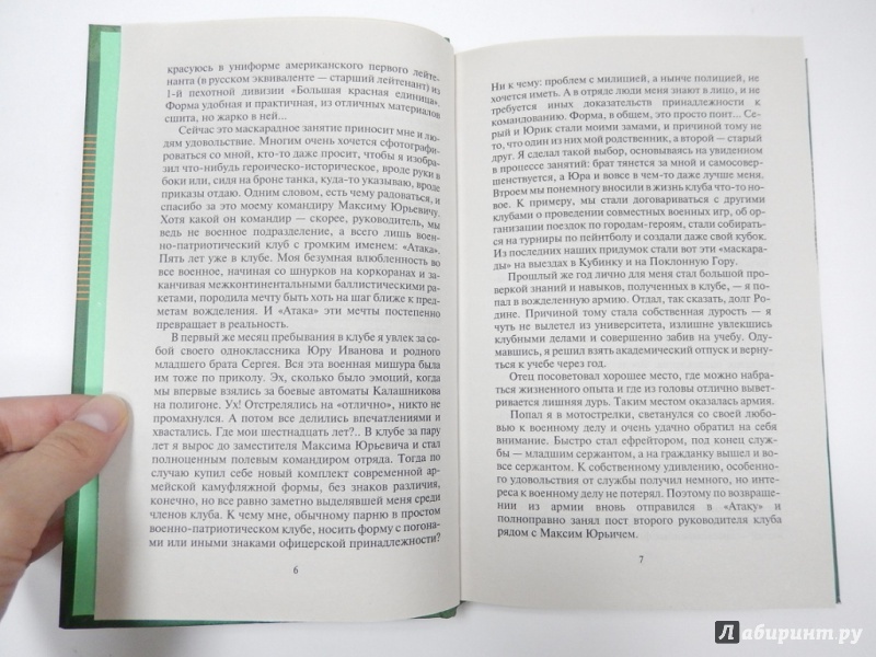 Иллюстрация 5 из 5 для Американец - Григорий Рожков | Лабиринт - книги. Источник: dbyyb