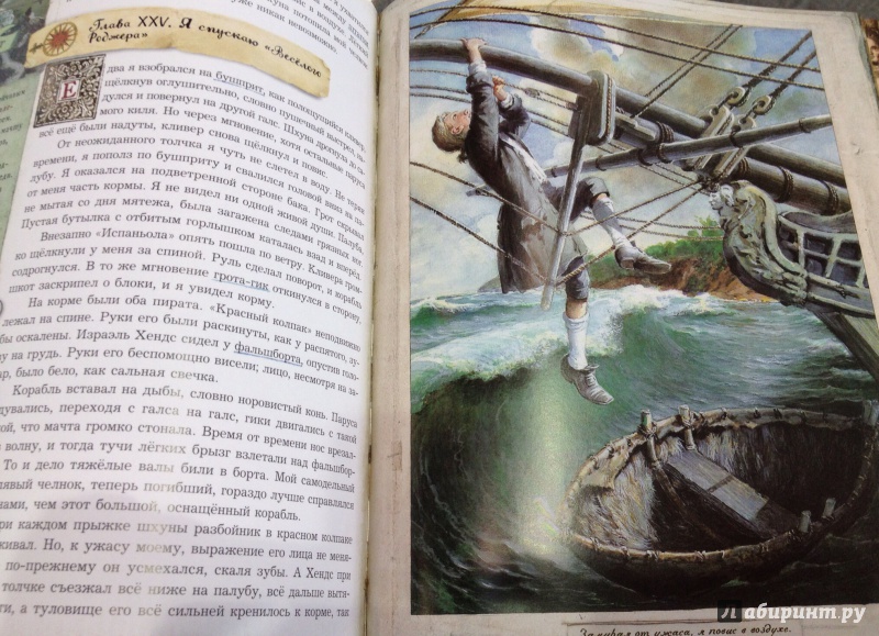 Иллюстрация 64 из 399 для Остров Сокровищ - Роберт Стивенсон | Лабиринт - книги. Источник: ELOIZA