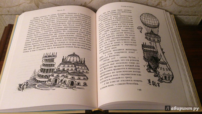 Иллюстрация 39 из 67 для Незнайка в Солнечном городе - Николай Носов | Лабиринт - книги. Источник: Mari