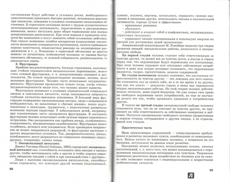 Иллюстрация 7 из 21 для Интернет-зависимое поведение у подростков. Клиника, диагностика, профилактика - Малыгин, Смирнова, Искандирова, Хомерики | Лабиринт - книги. Источник: ariadna