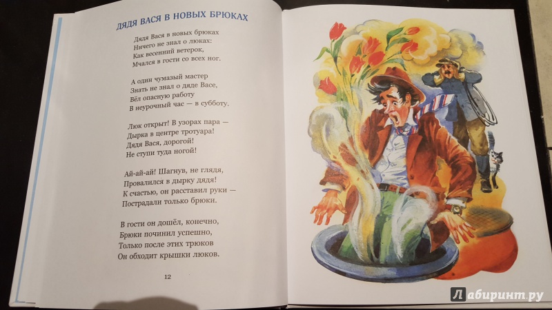 Иллюстрация 18 из 32 для Любопытно и смешно. Веселые истории в стихах - Антон Бабчук | Лабиринт - книги. Источник: Ола-ола
