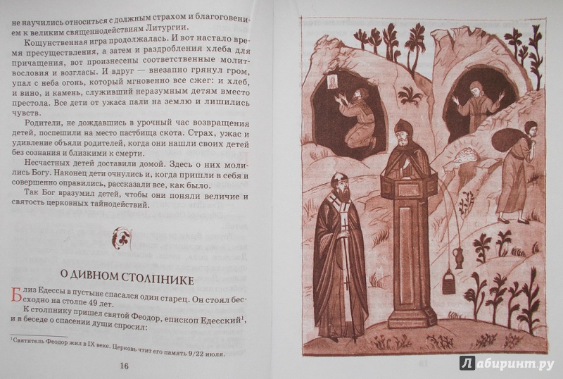 Иллюстрация 9 из 24 для Пролог - Петр Священник | Лабиринт - книги. Источник: voenega