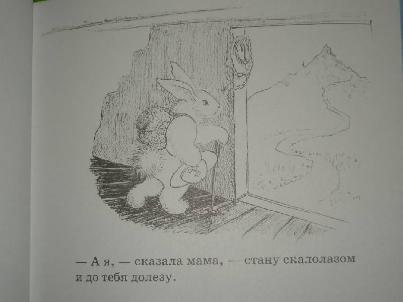 Иллюстрация 37 из 46 для Как зайчонок убегал - Уайз Браун | Лабиринт - книги. Источник: Мартынова  Анна Владимировна