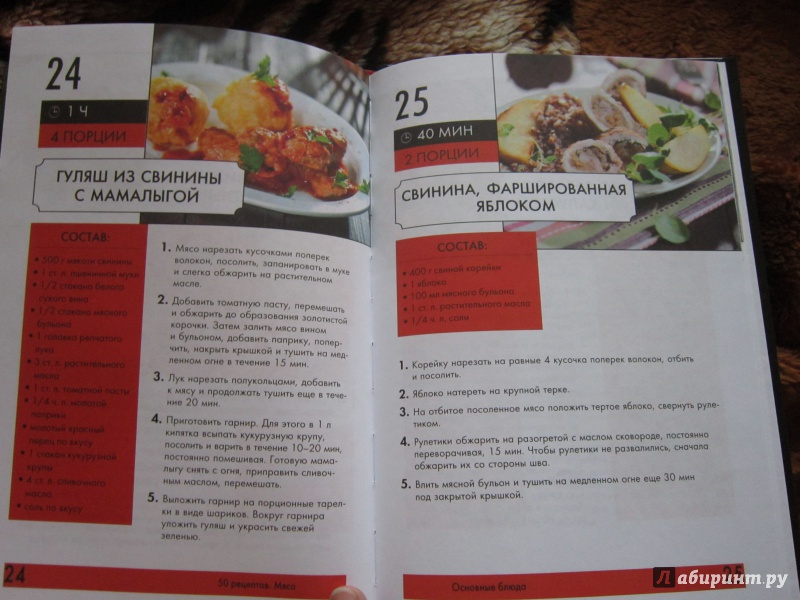 Иллюстрация 5 из 13 для 50 рецептов. Мясо. Продукты и приготовление | Лабиринт - книги. Источник: Кузнецова Мария