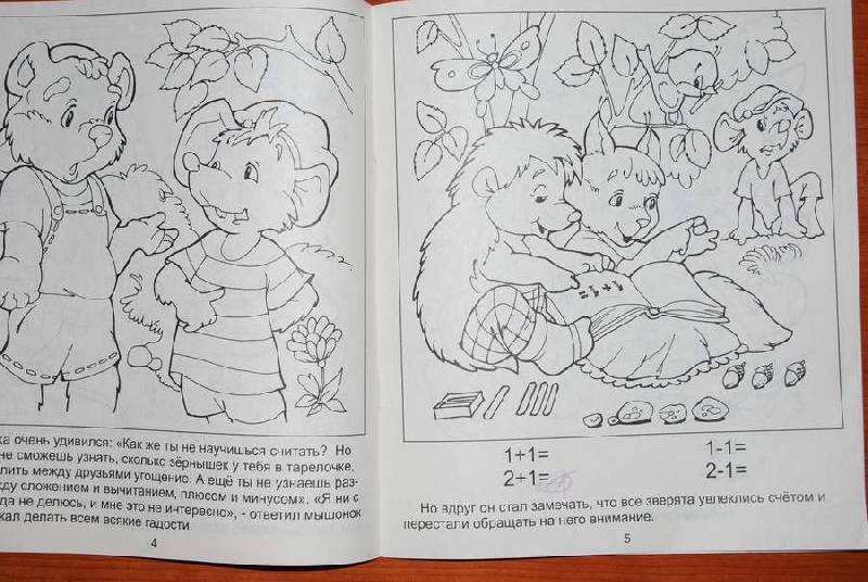 Иллюстрация 5 из 8 для Мышонок учится считать. Для детей 3-5 лет (885) | Лабиринт - книги. Источник: Бутягина Наталья Георгиевна