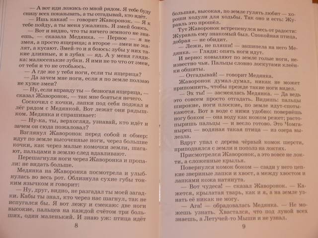 Иллюстрация 14 из 25 для Синичкин календарь: Рассказы - Виталий Бианки | Лабиринт - книги. Источник: Irbis