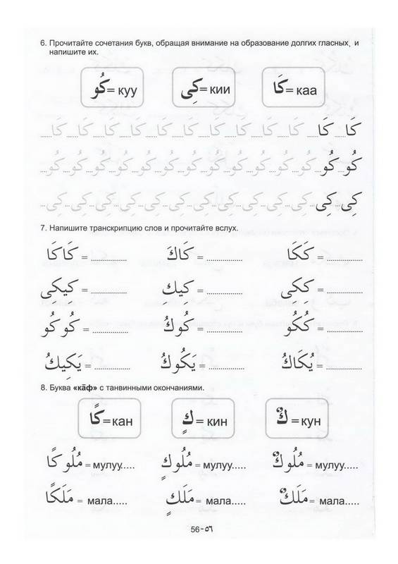 Иллюстрация 24 из 25 для Азхария. Учебное пособие по изучению арабского языка - Али Ашур | Лабиринт - книги. Источник: Ялина