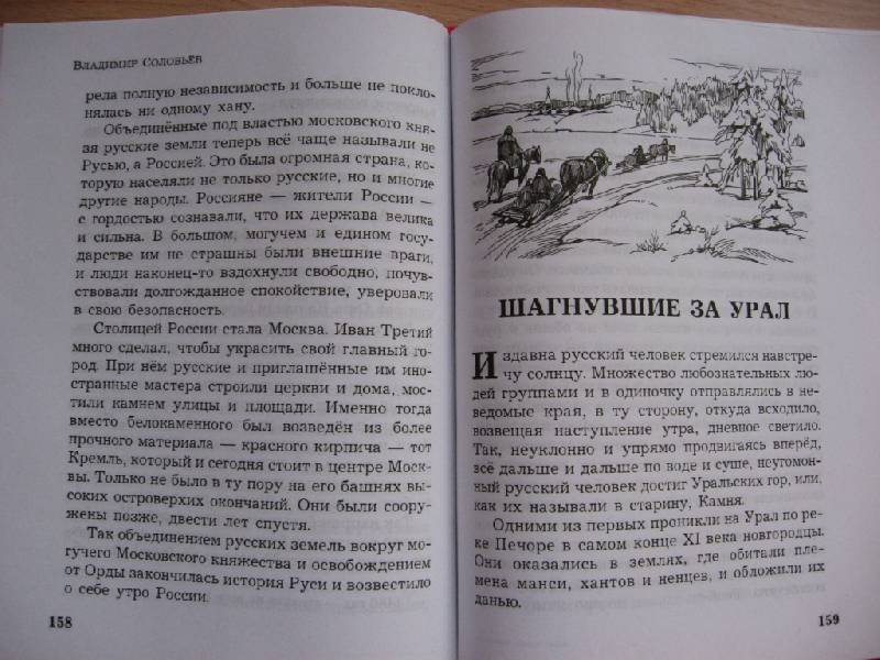 Иллюстрация 26 из 40 для Рассказы по истории России | Лабиринт - книги. Источник: Юта
