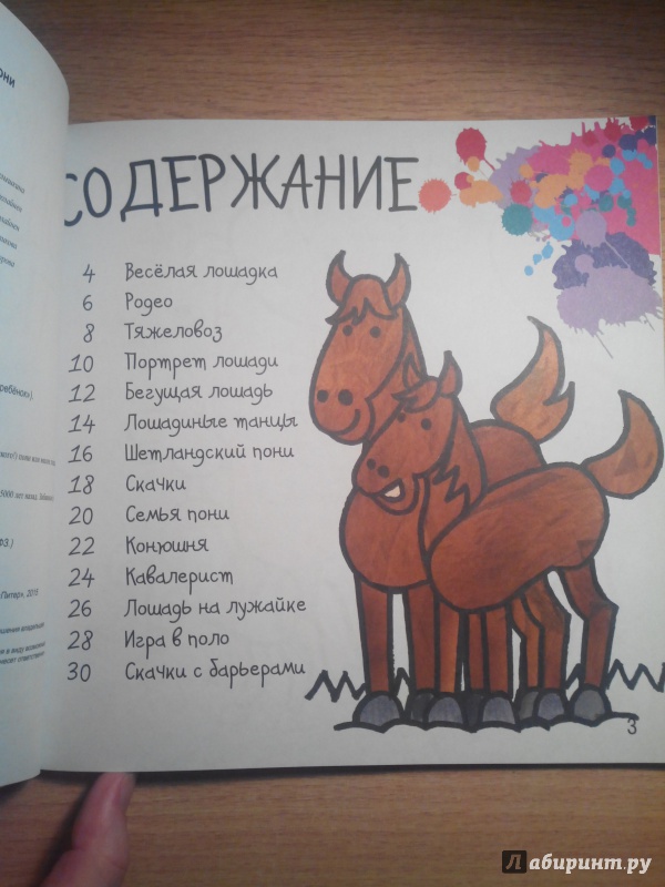 Иллюстрация 5 из 18 для Как нарисовать лошадку и пони - Марк Берджин | Лабиринт - книги. Источник: Александра Джейлани