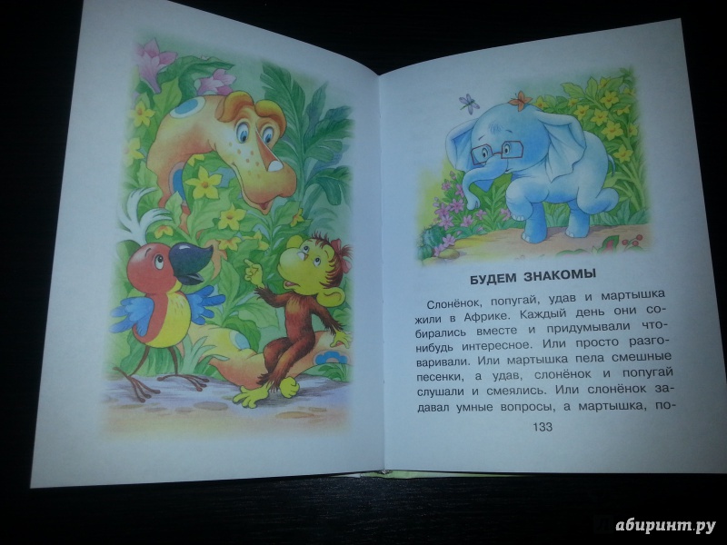 Иллюстрация 17 из 33 для Самые любимые сказки - Григорий Остер | Лабиринт - книги. Источник: *  Эмилия*