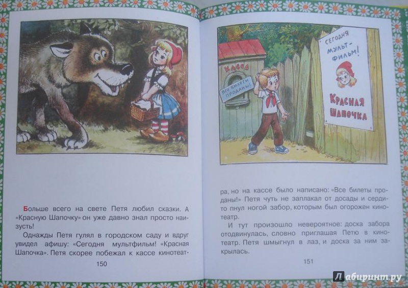 Иллюстрация 7 из 44 для Читаем дома и в детском саду | Лабиринт - книги. Источник: orange_viola