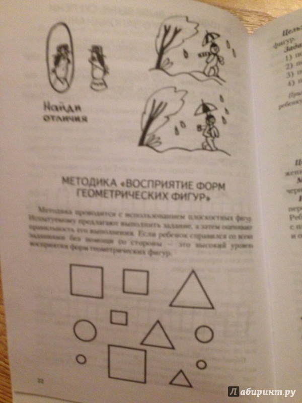 Иллюстрация 14 из 16 для Материалы для диагностики психологической готовности детей 6-7 лет к обучению в школе - Людмила Пасечник | Лабиринт - книги. Источник: ksyy