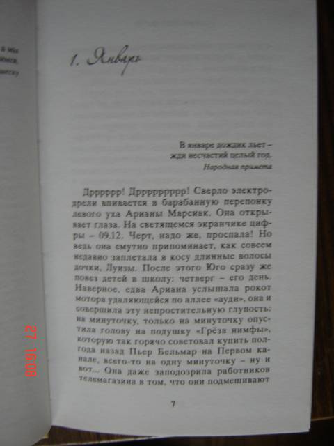 Иллюстрация 2 из 19 для По ту сторону кровати - Аликс Жиро де л`Эн | Лабиринт - книги. Источник: Leyla