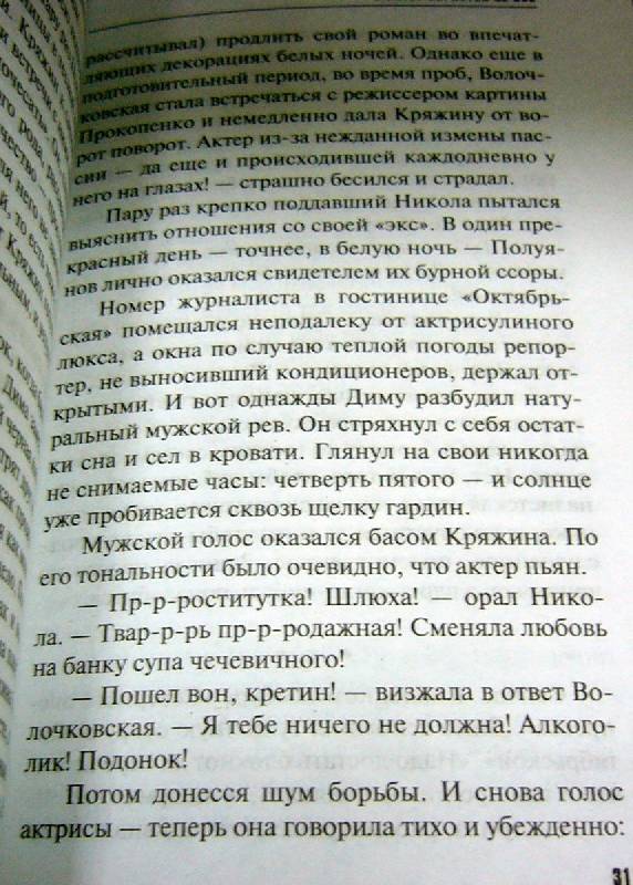 Иллюстрация 5 из 15 для В Питер вернутся не все - Литвинова, Литвинов | Лабиринт - книги. Источник: Nika