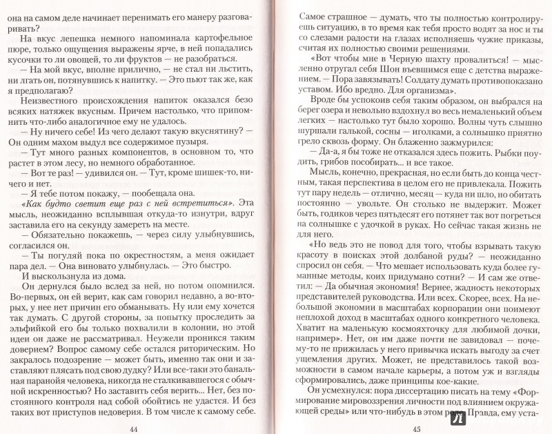 Иллюстрация 23 из 32 для Принцип невмешательства - Руслан Ароматов | Лабиринт - книги. Источник: Мельниченко  Лариса
