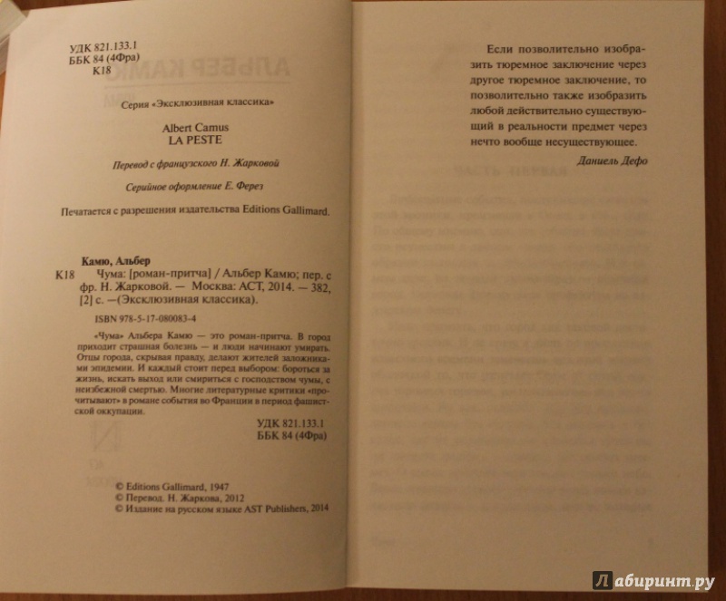 Иллюстрация 8 из 41 для Чума - Альбер Камю | Лабиринт - книги. Источник: Макогон  Ольга Анатольевна