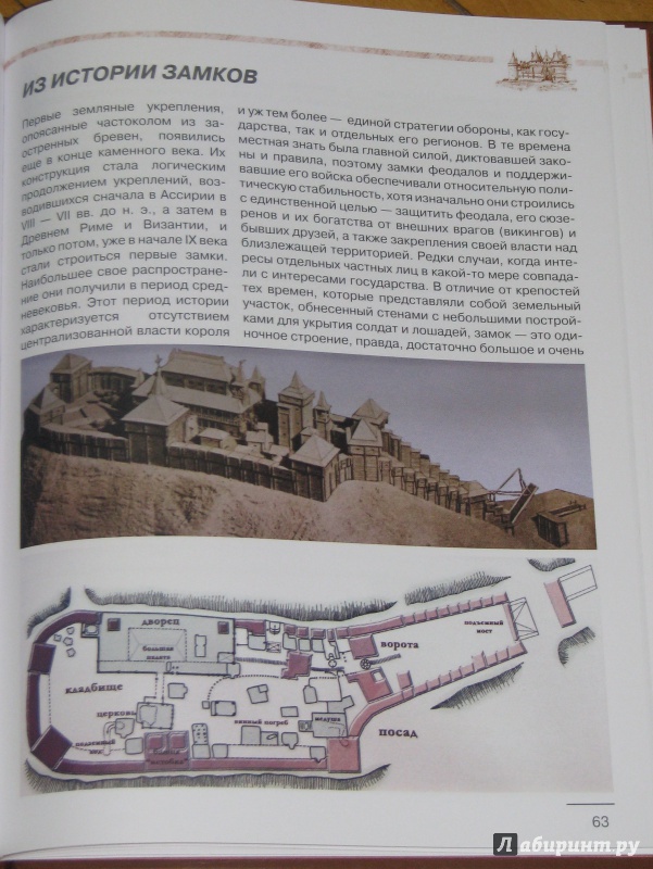 Иллюстрация 27 из 36 для От солдатиков до замков - Фисун, Блескин | Лабиринт - книги. Источник: Штерн  Яна