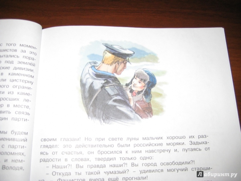 Иллюстрация 17 из 49 для Рассказы о юных героях - Воскобойников, Надеждина, Никольский | Лабиринт - книги. Источник: Никoль