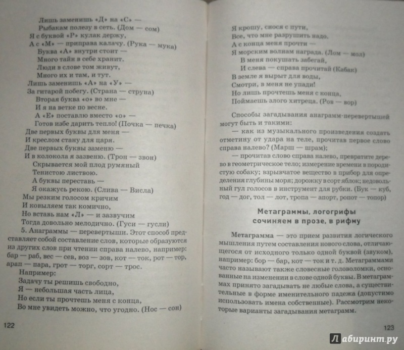 Иллюстрация 7 из 10 для Раз - словечко, два - словечко: занимательные игры с буквами и словами в начальной школе - Николай Дик | Лабиринт - книги. Источник: Наталья