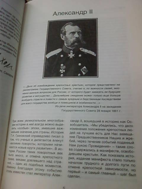 Иллюстрация 10 из 13 для Имя Россия. Исторический выбор 2008 | Лабиринт - книги. Источник: lettrice