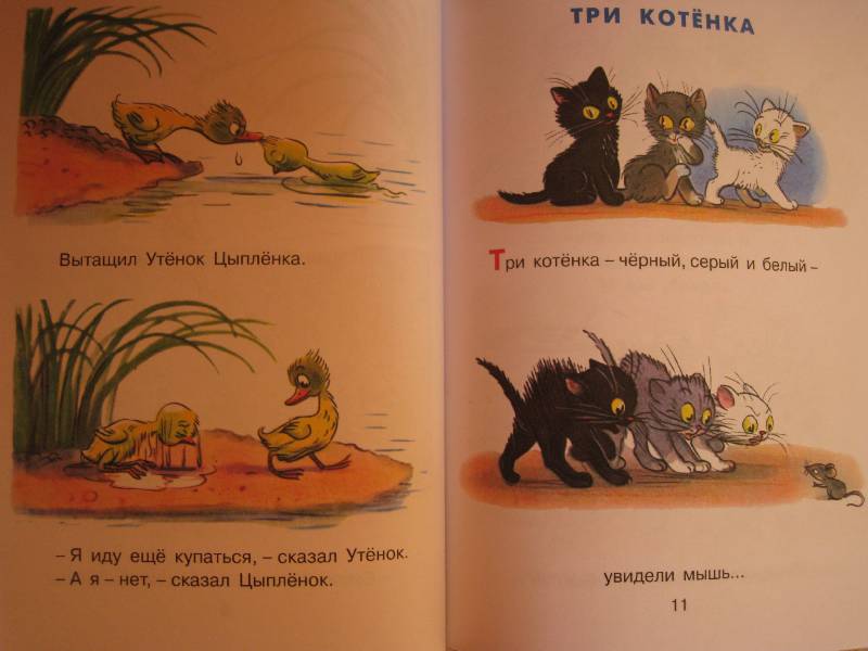 Иллюстрация 9 из 13 для Под грибом - Владимир Сутеев | Лабиринт - книги. Источник: Фея Нежности