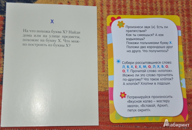 Иллюстрация 6 из 6 для Азбука. Играем и учим буквы. 33 карточки - Тамара Шапошникова | Лабиринт - игрушки. Источник: Коробкова  Юлия