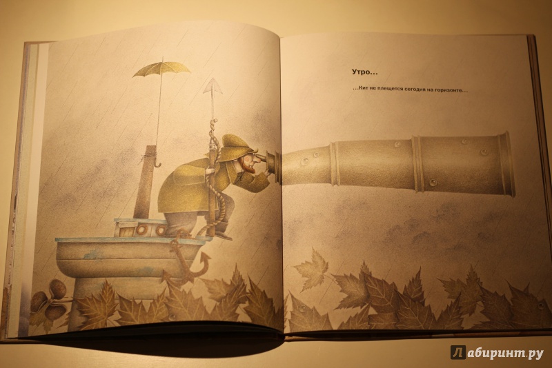 Иллюстрация 28 из 51 для Кит и охотник - Палома Ибарсабаль | Лабиринт - книги. Источник: AL980
