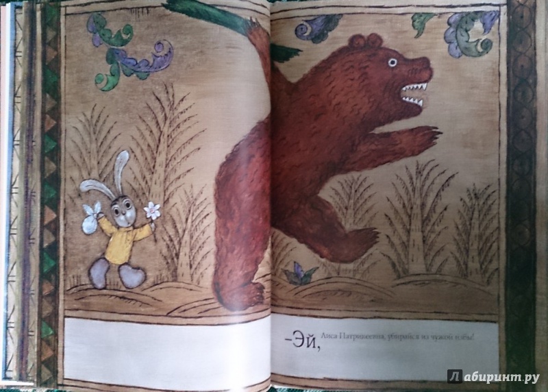 Иллюстрация 24 из 53 для Лиса и заяц. По мотивам русской народной сказки | Лабиринт - книги. Источник: Solen