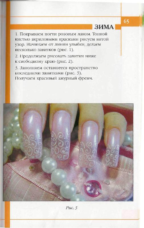 Иллюстрация 13 из 18 для Маникюр для стильных девчонок - Букин, Сивогривова | Лабиринт - книги. Источник: Юта