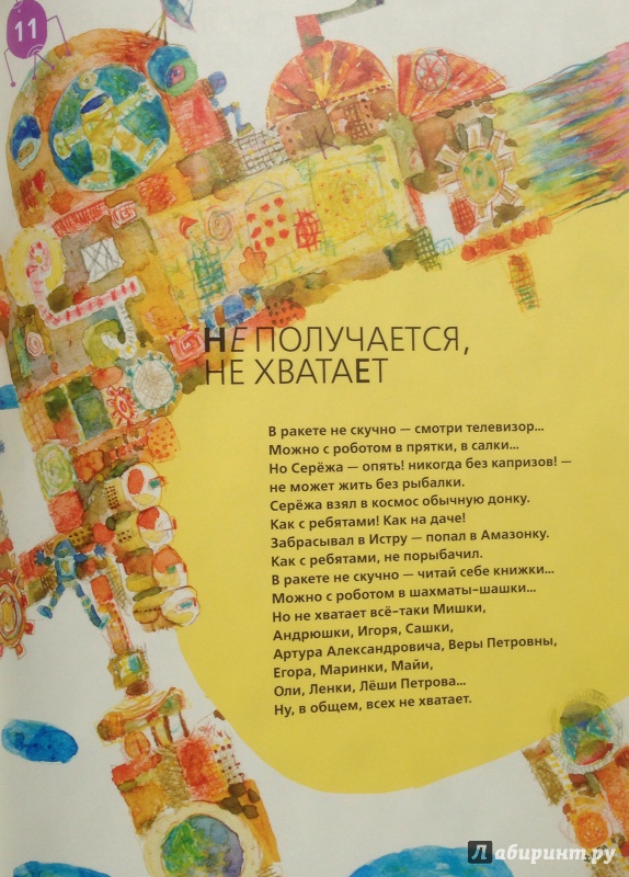 Иллюстрация 10 из 31 для Космонавты - Артур Гиваргизов | Лабиринт - книги. Источник: Xikary