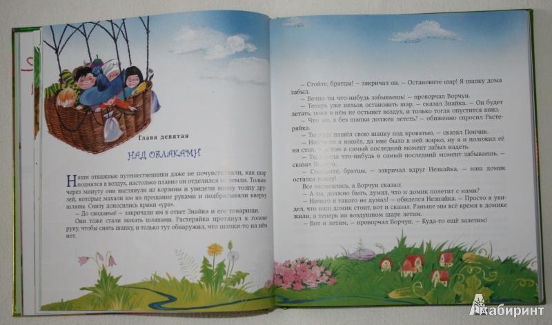 Иллюстрация 9 из 43 для Приключения Незнайки и его друзей - Николай Носов | Лабиринт - книги. Источник: Полтавская  Анастасия